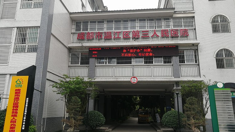 溫江三醫(yī)院放射科機(jī)房改造一階段